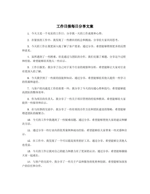 工作日报每日分享文案