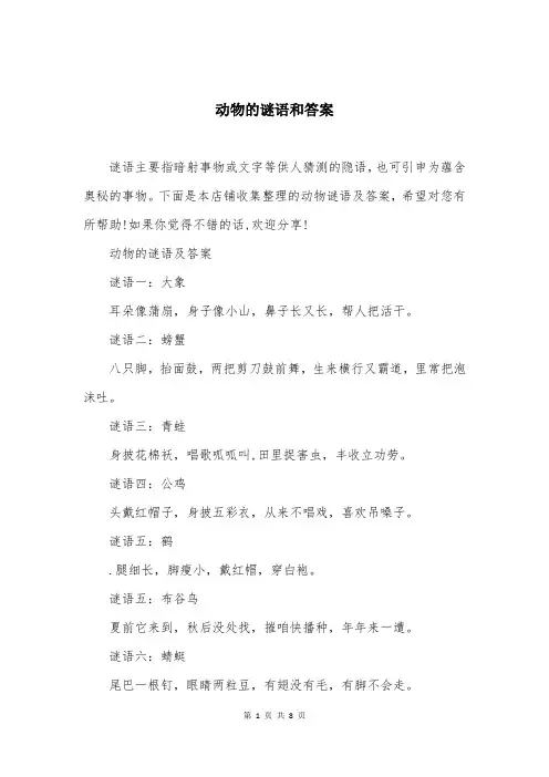 动物的谜语和答案