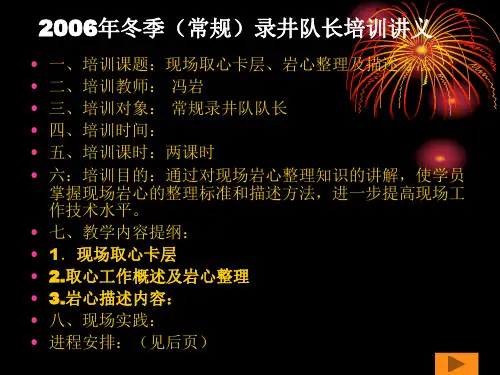 岩芯授课(幻灯片)