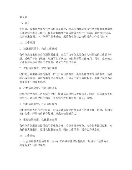 社会信用提升工作总结范文(3篇)