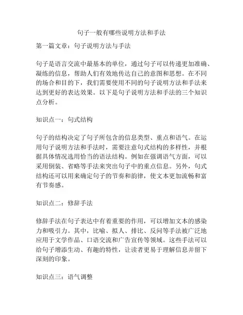 句子一般有哪些说明方法和手法