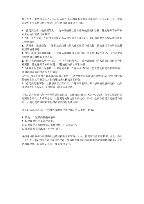 最让男人上瘾的情话