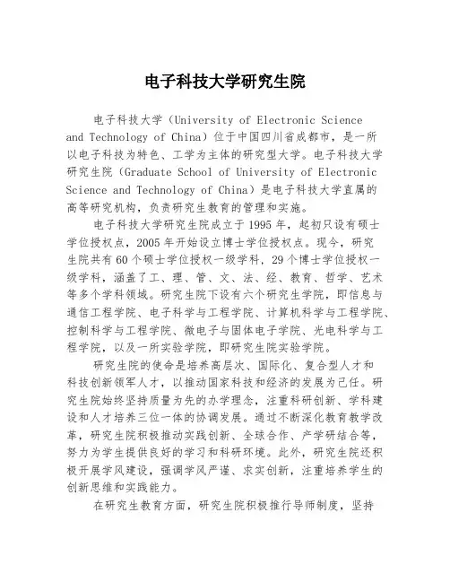 电子科技大学研究生院