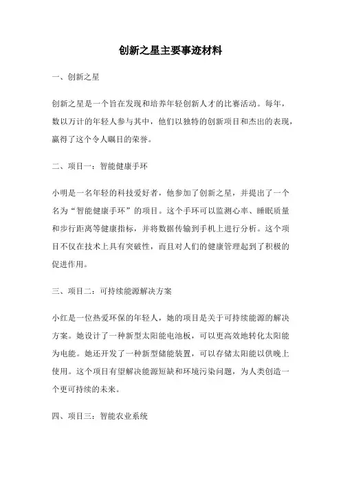 创新之星主要事迹材料