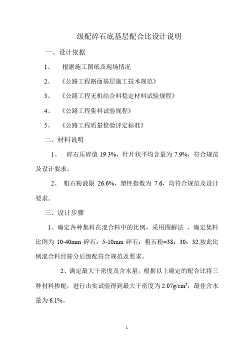 级配碎石配合比设计