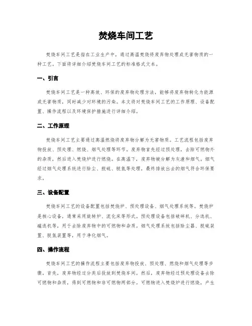 焚烧车间工艺