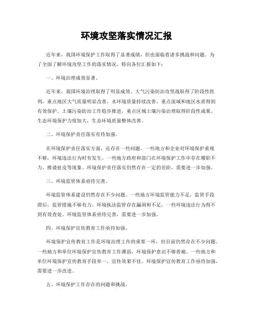 环境攻坚落实情况汇报