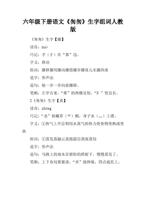 六年级下册语文《匆匆》生字组词人教版