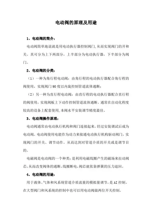 电动阀的原理及用途