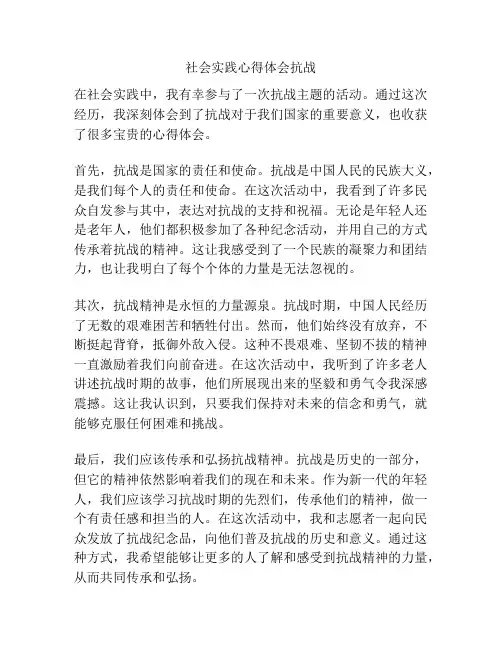 社会实践心得体会抗战