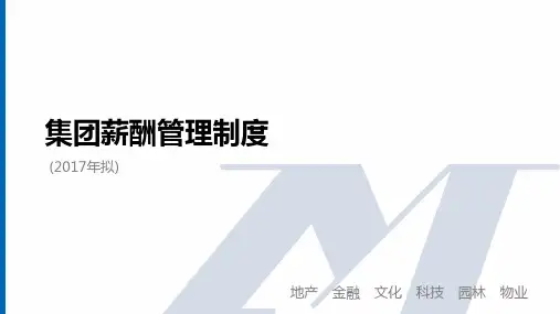 薪酬制度PPT