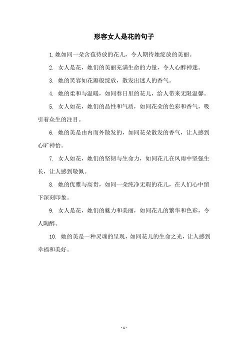 形容女人是花的句子