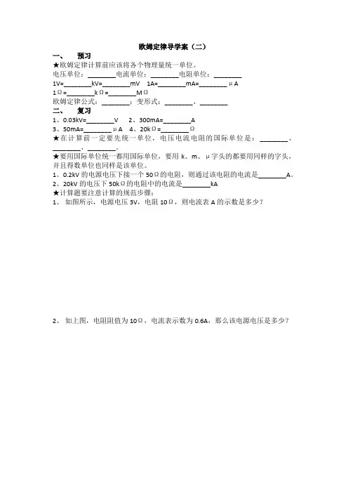 欧姆定律导学案(二)