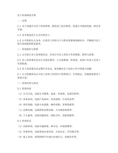 员工培训制度手册范本模板