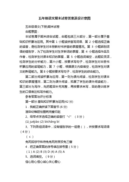 五年级语文期末试卷答案及设计意图