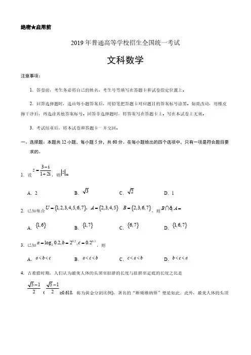  2019年高考真题文科数学(全国卷Ⅰ含答案)