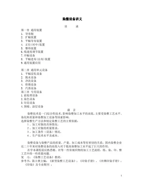 染整设备讲义