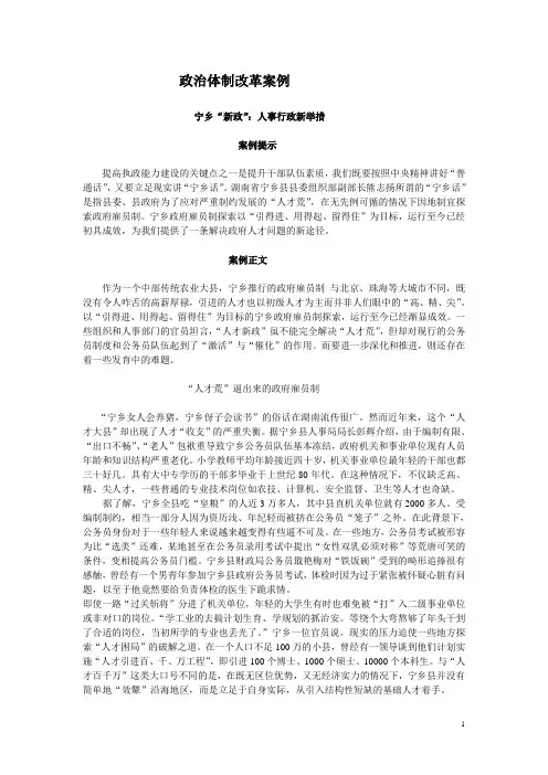 政治体制改革与经济体制改革案例