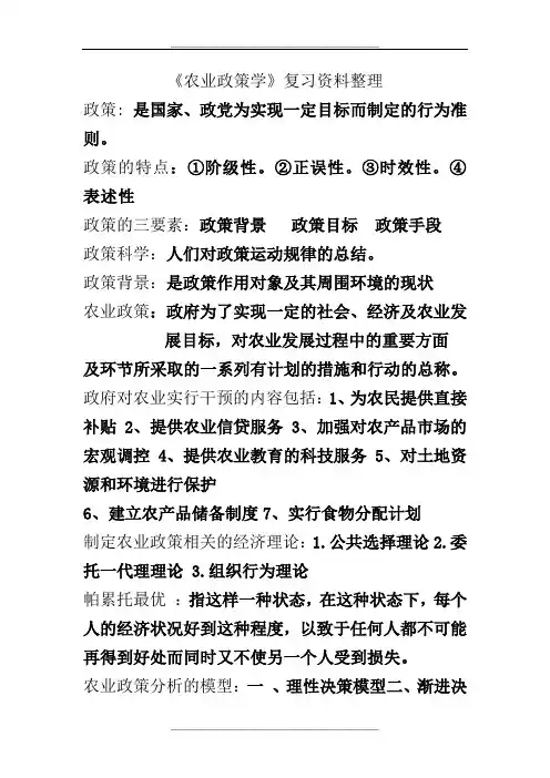 《农业政策学》复习资料整理