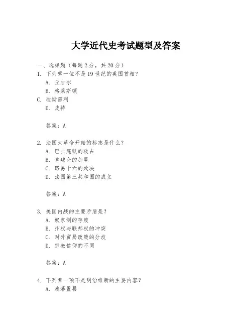 大学近代史考试题型及答案