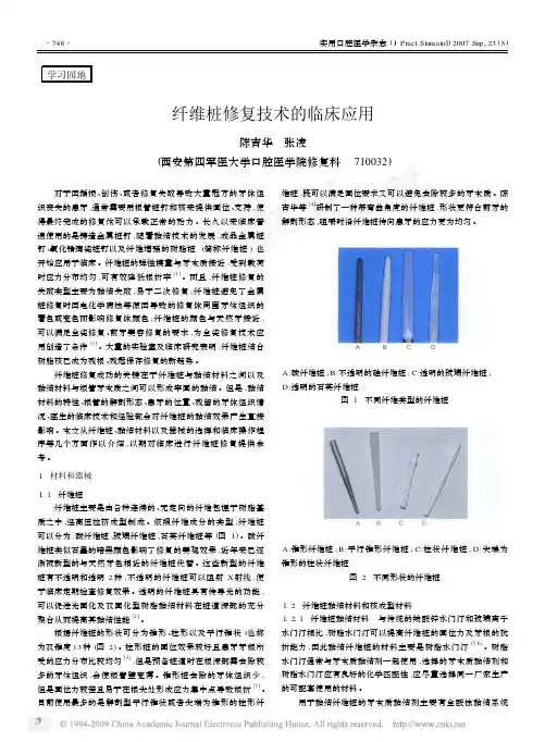 纤维桩修复技术的临床应用