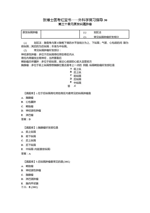 张博士医考红宝书——外科学复习指导30.docx