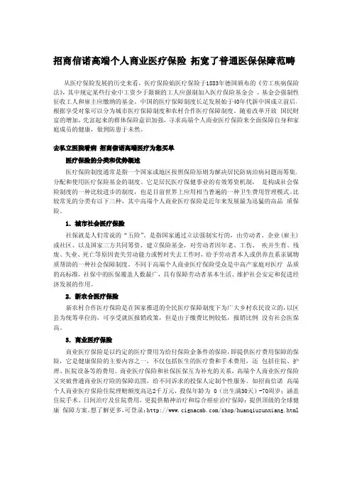 招商信诺高端个人商业医疗保险 拓宽了普通医保保障范畴