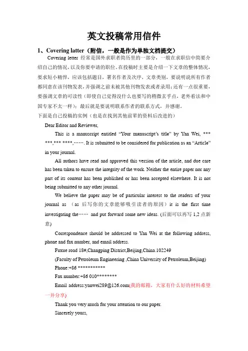 英文投稿常用(自己收集、整理、总结)