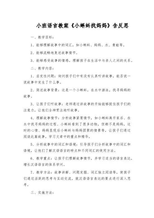 小班语言教案《小蝌蚪找妈妈》含反思
