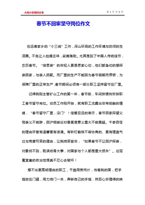春节不回家坚守岗位作文