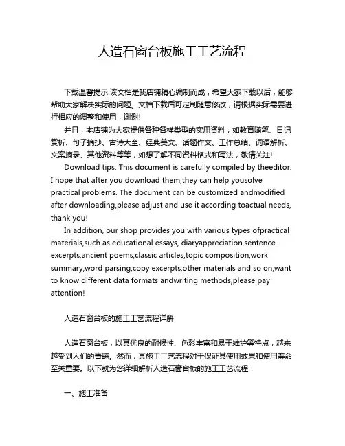 人造石窗台板施工工艺流程