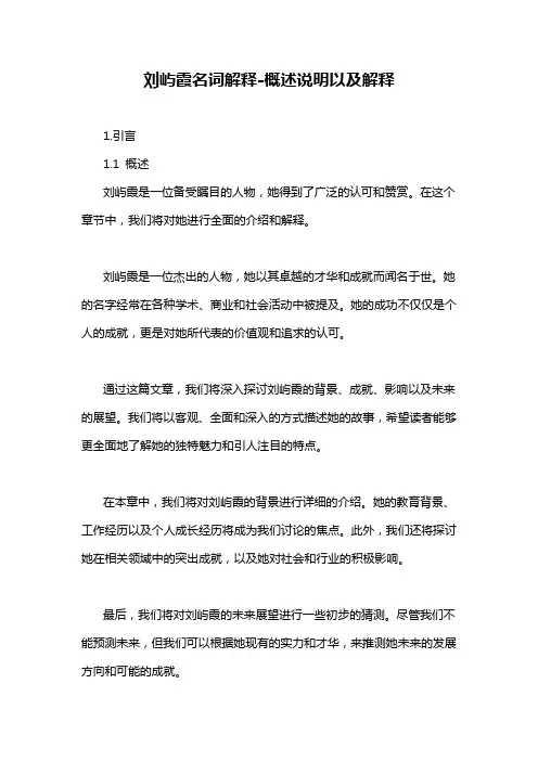 刘屿霞名词解释-概述说明以及解释