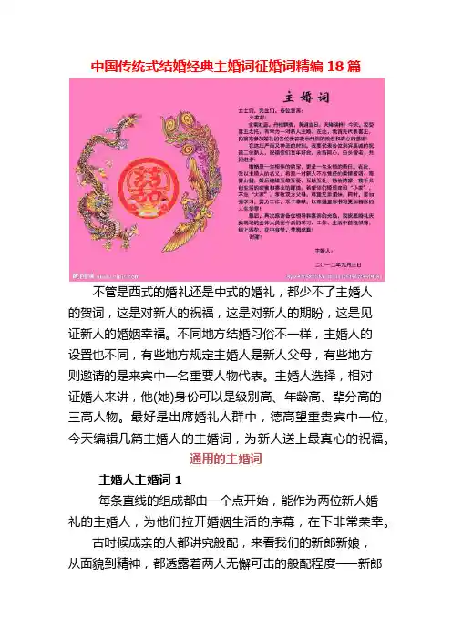 中国传统结婚经典主婚词证婚词精编18篇