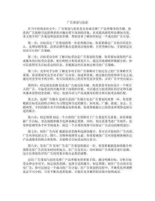 广告策划与创意 论文