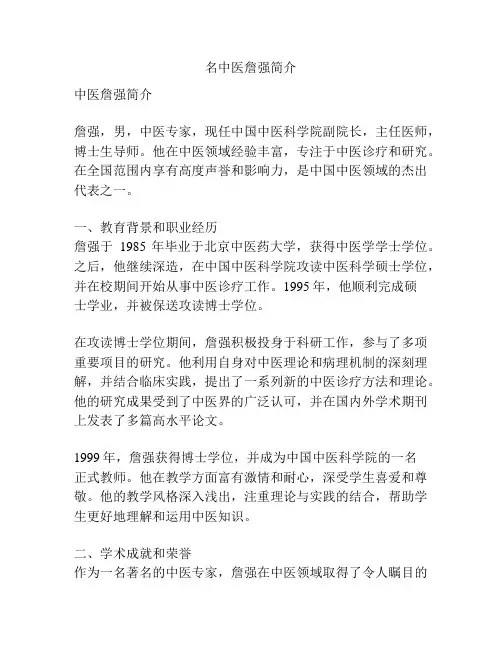 名中医詹强简介