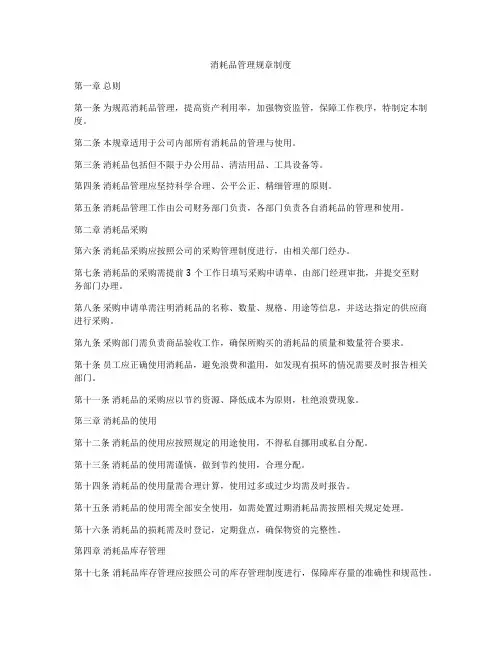 消耗品管理规章制度