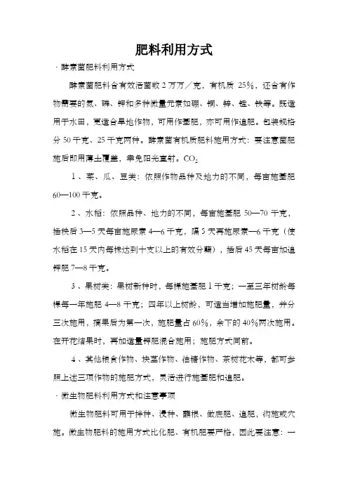 肥料利用方式