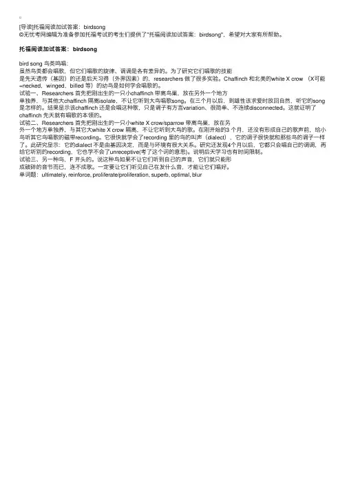 托福阅读加试答案：birdsong
