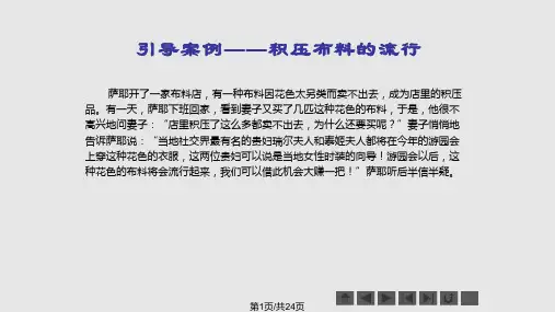 项目五消费群体与消费心理PPT课件