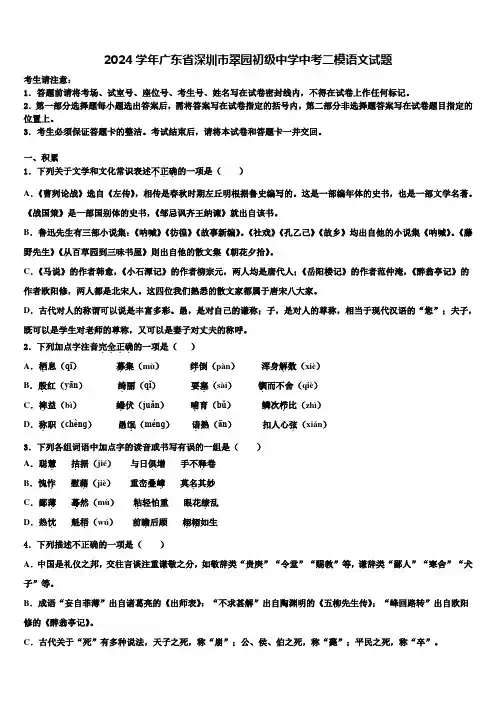 2024学年广东省深圳市翠园初级中学中考二模语文试题含解析