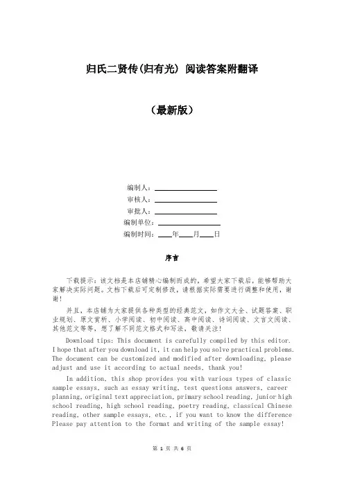 归氏二贤传(归有光) 阅读答案附翻译