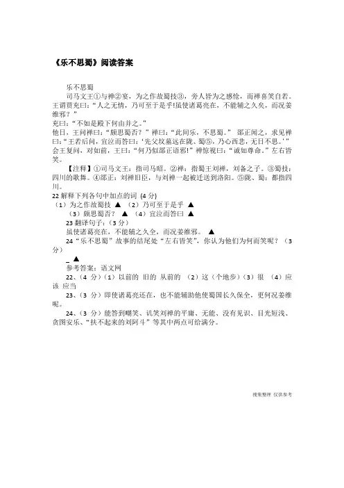 《乐不思蜀》阅读答案