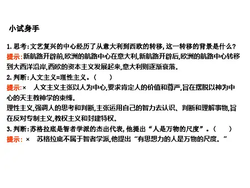 启蒙运动摆脱了文艺复兴的宗教外衣