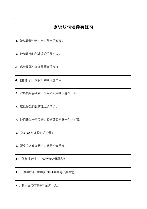 人教版高一英语定语从句翻译练习(含答案)