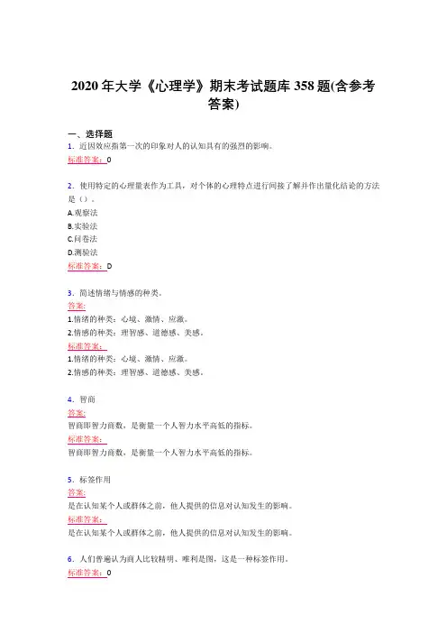 最新2020年大学《心理学》期末考试题库358题(含答案)