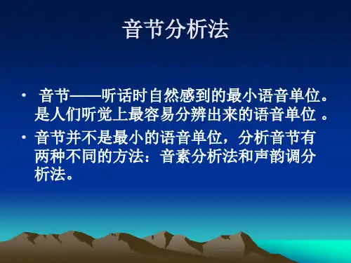 第二节辅音和声母