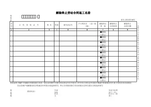 退工8号表