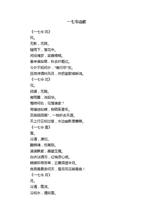 一七令诗歌