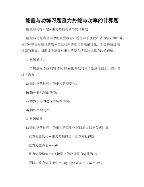 能量与功练习题重力势能与功率的计算题