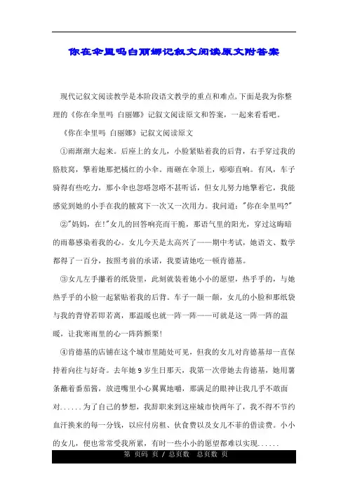 你在伞里吗白丽娜记叙文阅读原文附标准答案.doc